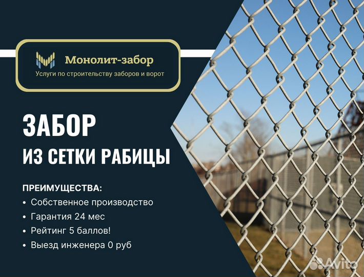 Забор из сетки рабица