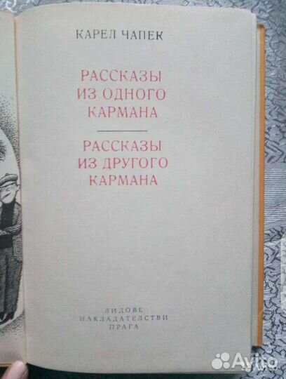 Карел Чапек