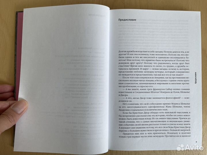 Кристиан Диор 