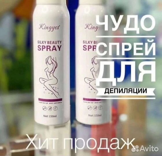 Спрей для депиляции