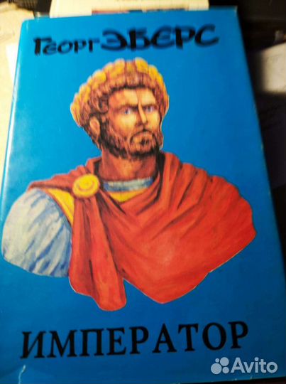 Собрание сочинений Эберса Георга