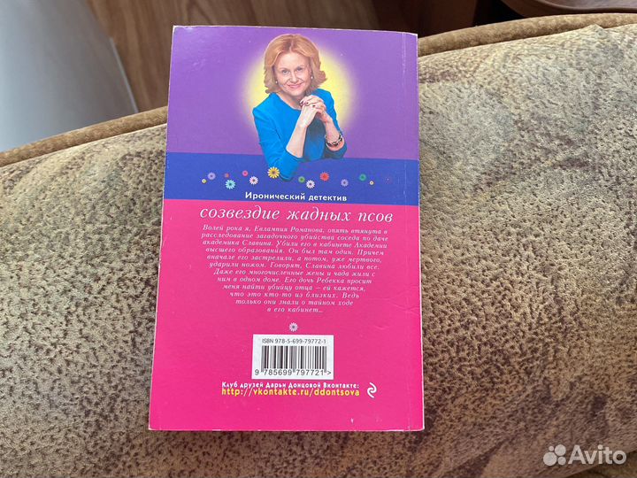 Дарья Донцова. Детективы