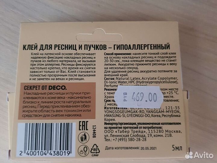 Накладные ресницы + клей для ресниц