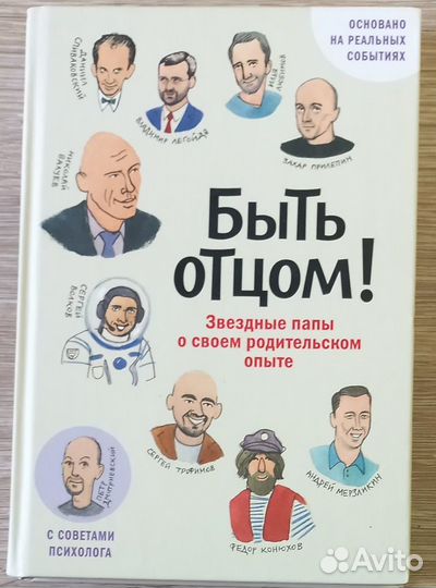 Быть отцом Звездные папы о своем родительском опыт