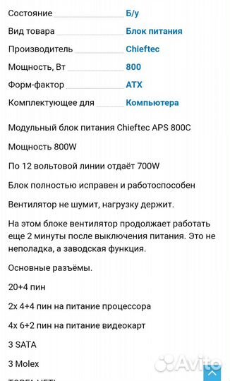 Модульный блок питания Chieftec 800W