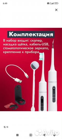 Электрическая щётка