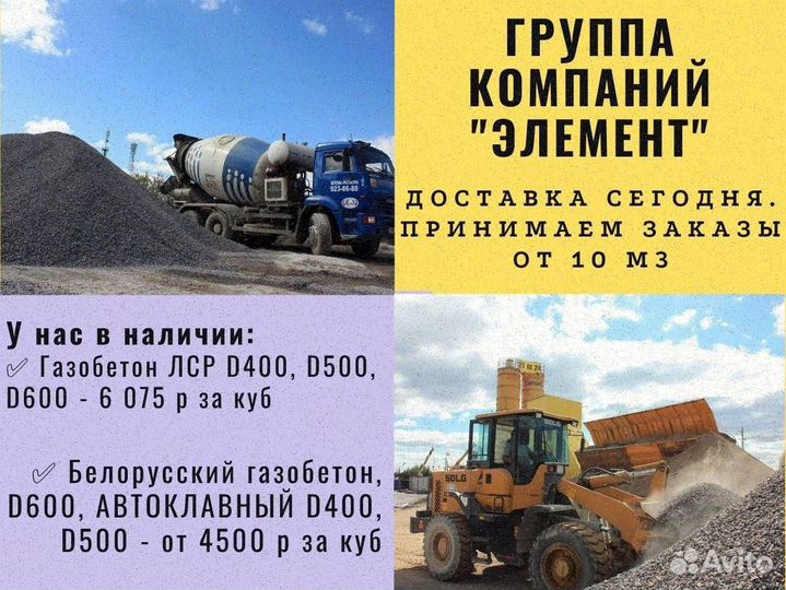 Бетон от производителя