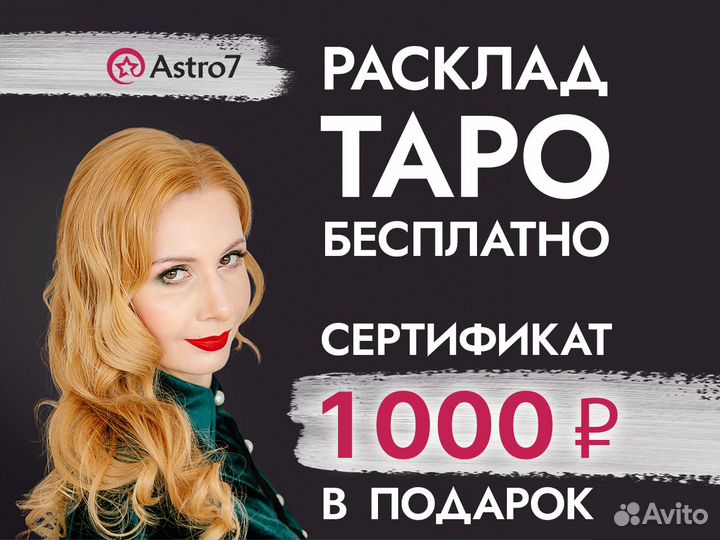 Гадание на таро. Таролог. Руны