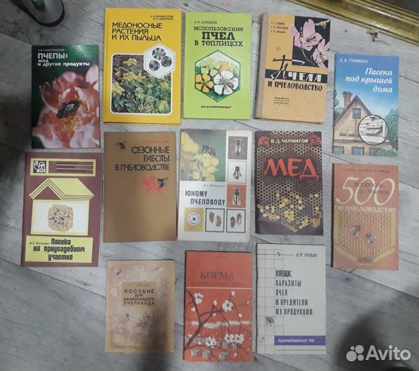 Книги. Пчеловодство. Мёд