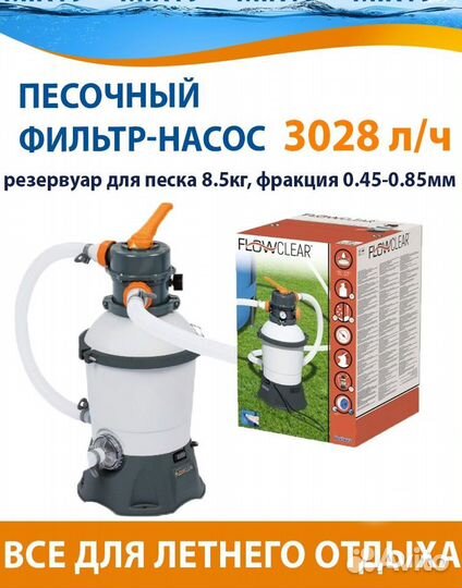 Фильтр-насос для бассейна Bestway 58515