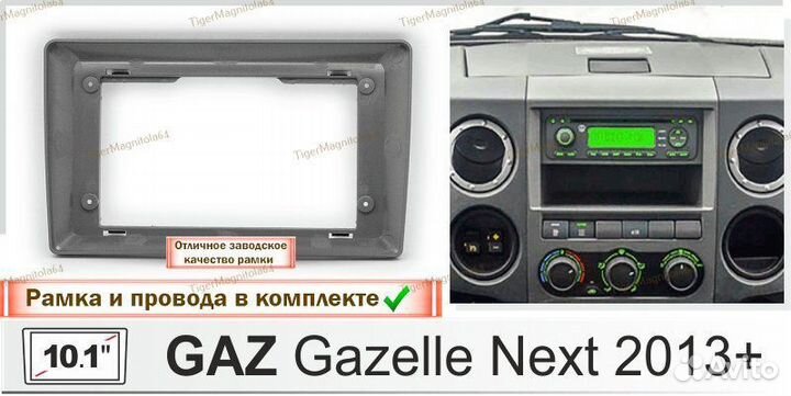 Магнитола GAZ Gazel Next 2013+ 4/64GB