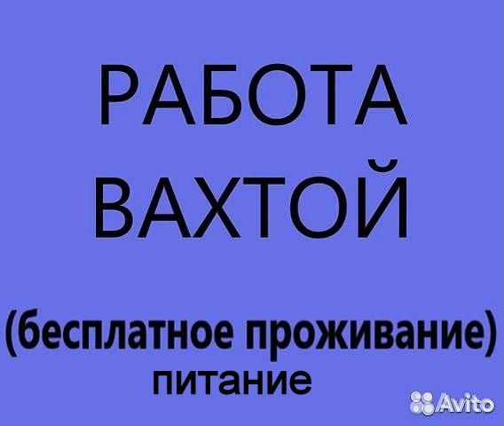 Охранник без учо (питание / аванс / жилье)