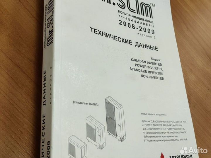 Книги технических данных Mitsubishi Electric
