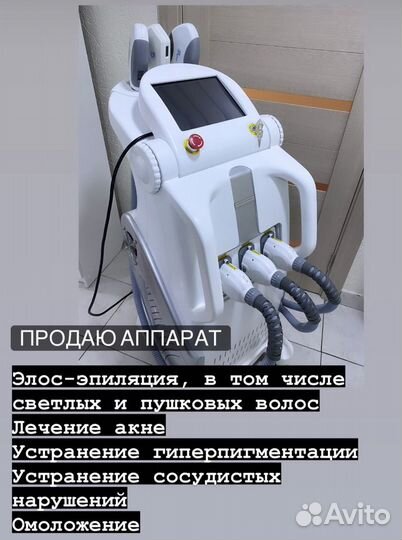 Аппарат элос