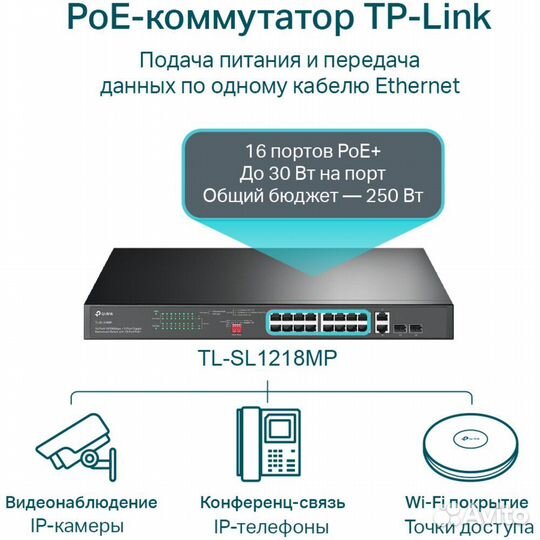 Коммутатор TP-link TL-SL1218MP #374237