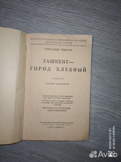 Ташкент город хлебный