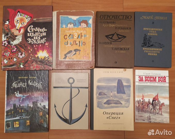 Книги СССР детские