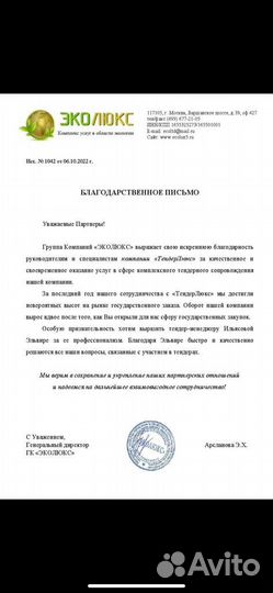 Тендерное сопровождение Тендерный специал Госзаказ