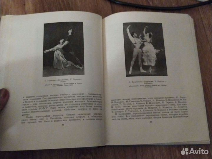 Книга о балете