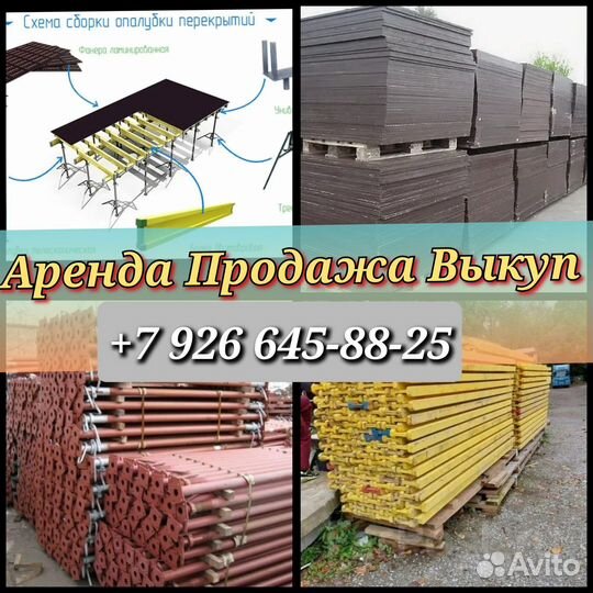 Аренда опалубки перекрытий