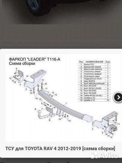 Продам фаркоп новый Toyota RAV4 2012 по 2019г