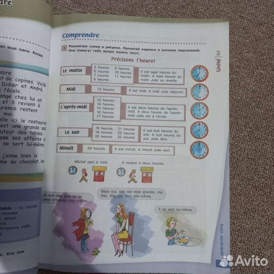 Учебник по французскому языку для 6 класса
