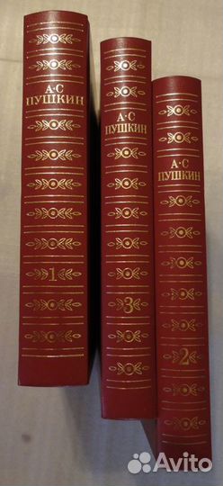 А.С. Пушкин: 3-томник 1985 г., состояние идеальное