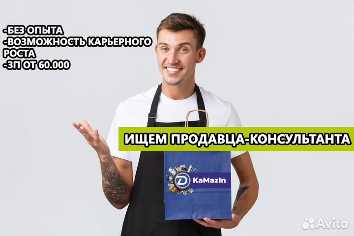 Продавец-консультант. Без опыта