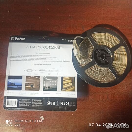 Светолента