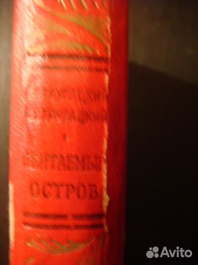 Стругацкие Обитаемый Остров 1971 год