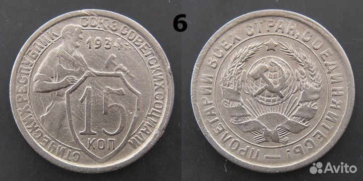 15 копеек 1921-1961 годов. Редкие монеты СССР