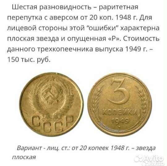 3 копейки 1949 года редкая