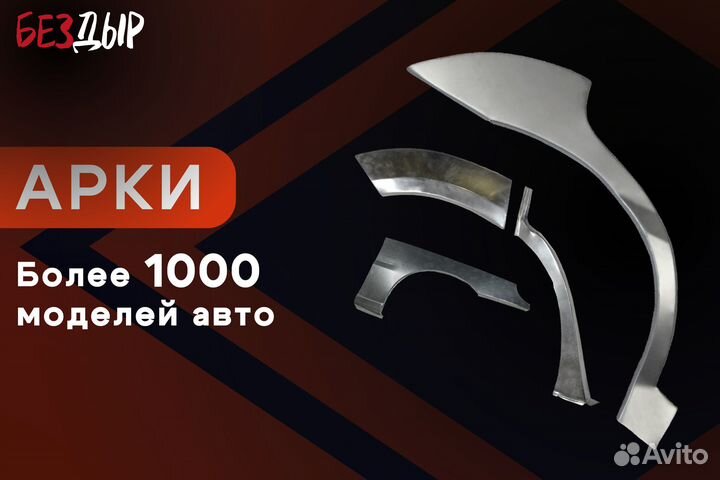 Кузовная арка Honda Stream 1 левая