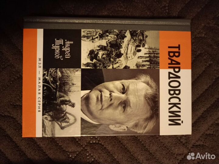 Твардовский