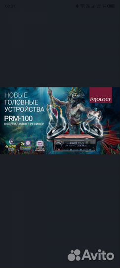 Автомагнитола prology PRM-100 poseidon