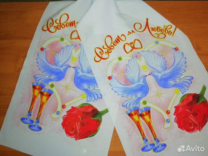 Свадебный рушник