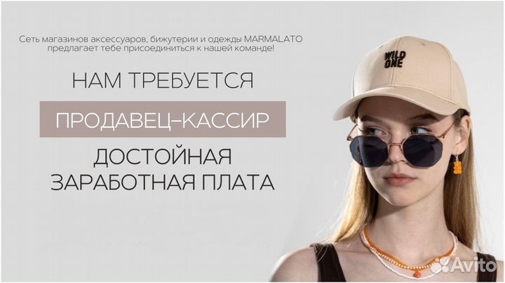 Продавец-кассир Marmalato (Эдем)