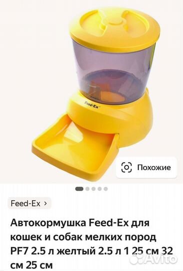 Автокормушка для кошек и собак