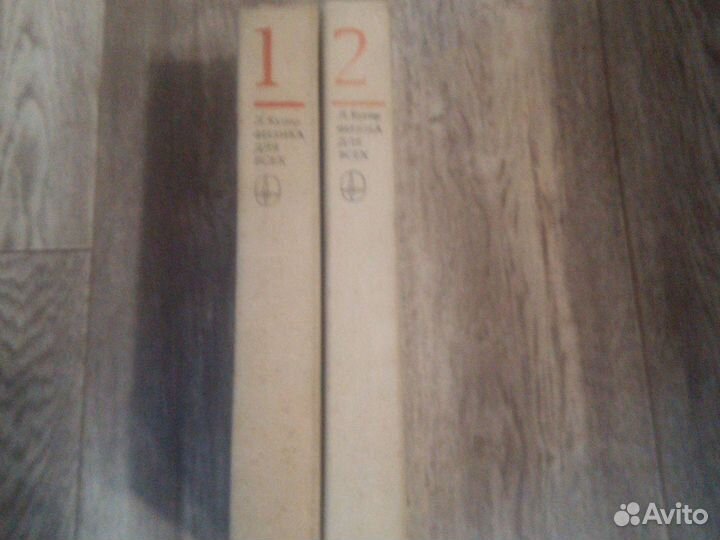 Физика для всех в 2 томах