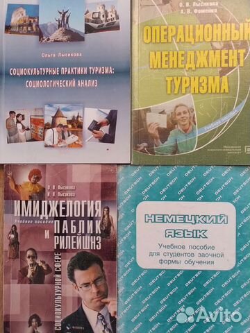 Учебные пособия сгту Сервис и Туризм