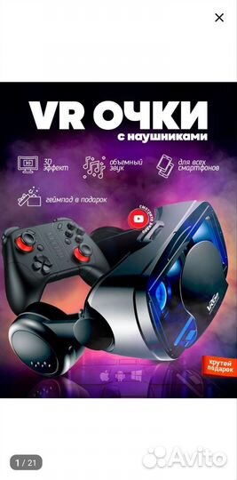 Очки виртуальной реальности с джойстиками