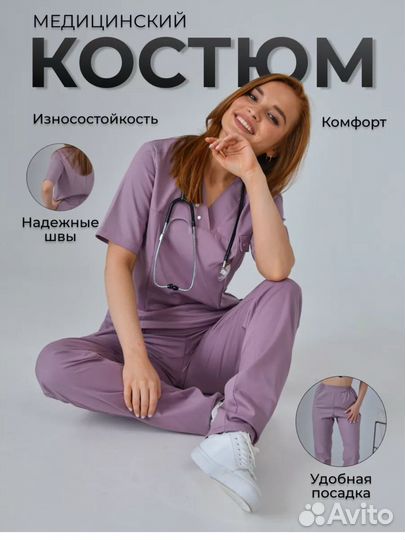 Женский медицинский костюм