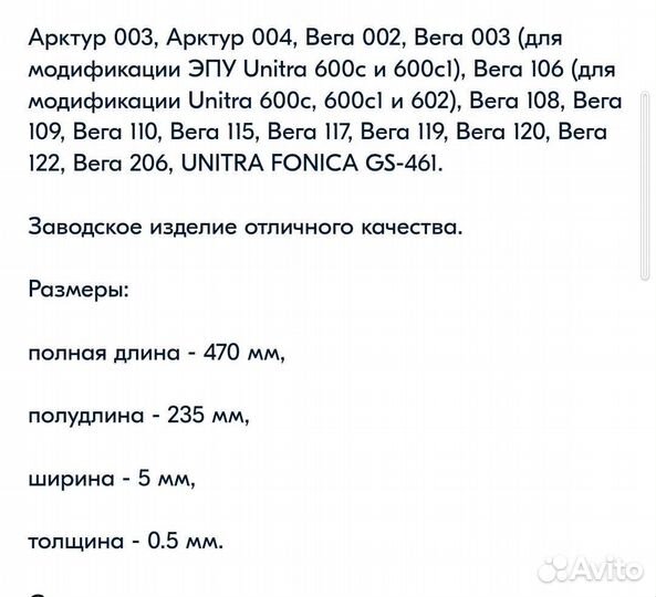 Пассики вега,unitra