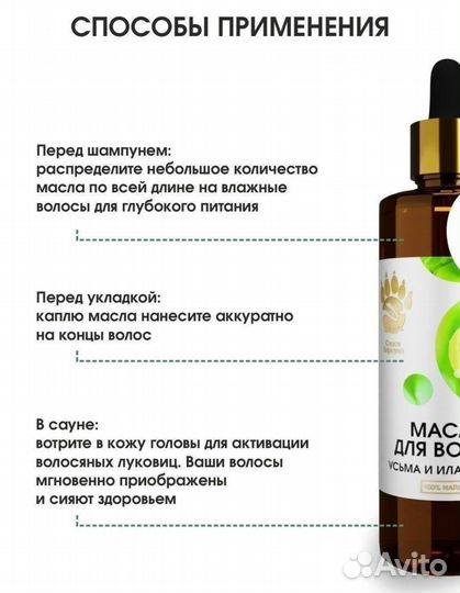 Масло для волос / сыворотка