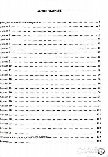ВПР. 25 вариантов. Математика 5 класс. 2019 фиоко