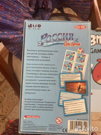 Настольная игра моя россиия