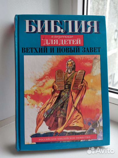 Библия для детей и прочее