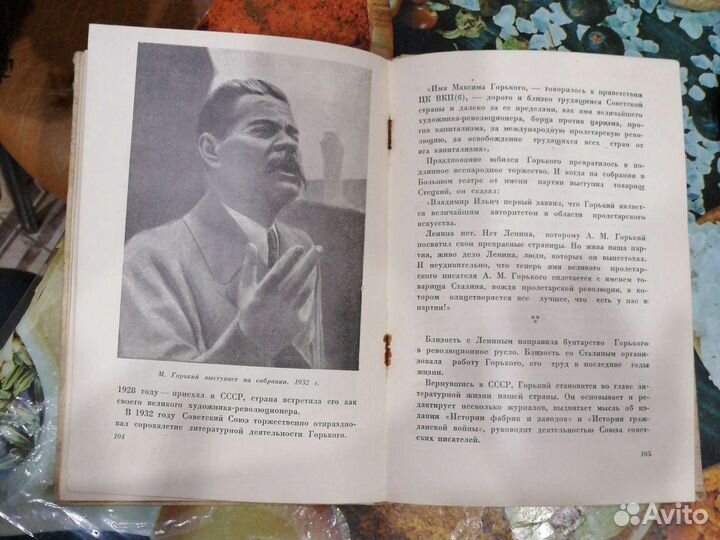 М.Горький жзл детиздат цк влксм1936