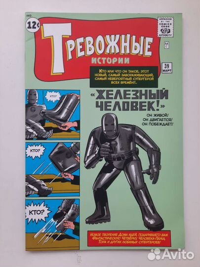 Комиксы марвел