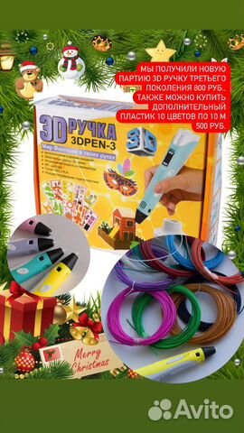 3d ручка с набором пластика и трафаретами